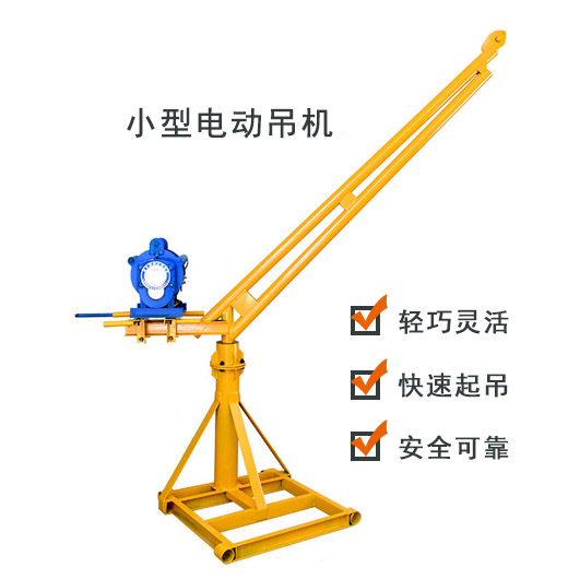 微型小吊機