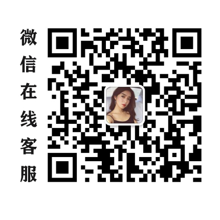 微信在線客服